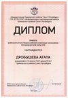 2024-2025 Дробышева Агата 10и физическая культура (Тронь Т.И.)